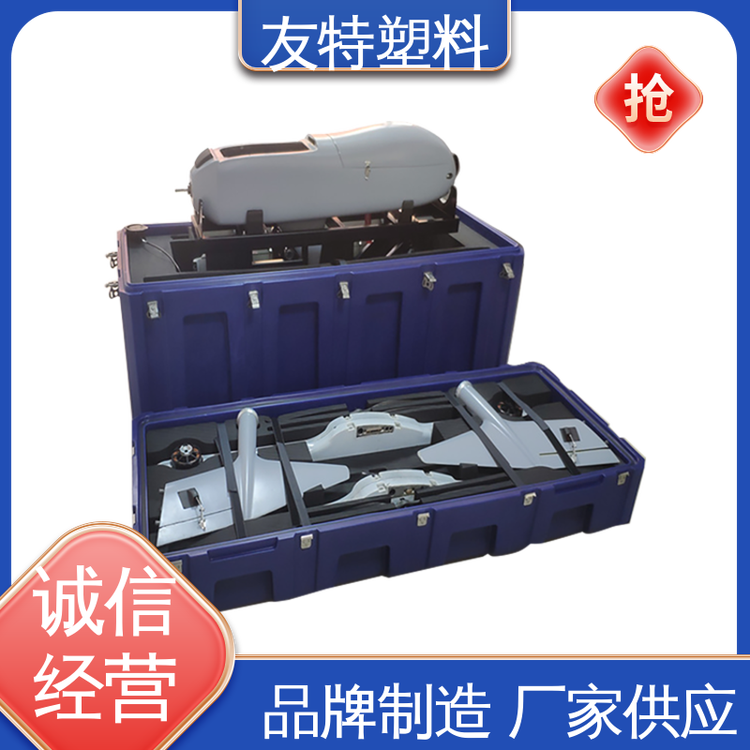 环保材质型 坚固承重箱体 无人机野战包装箱 抗冲击性强 友特塑料